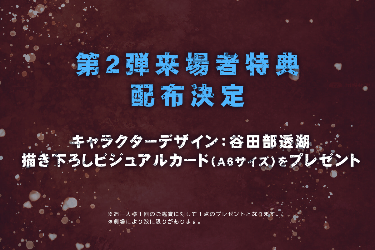 第２弾来場者特典の配布決定！[12/8（金）より]｜映画『鬼太郎誕生